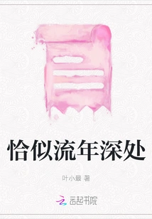 Just Like Deep in the Fleeting Years