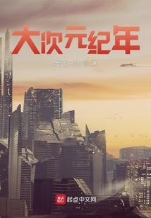 大次元紀(jì)年