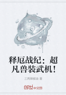 釋厄戰紀：超凡獸裝武機！