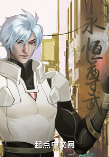 永恒尊武