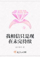 我相信只是現在未完待續在線閱讀