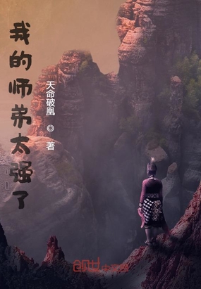 我的师弟太强了在线阅读