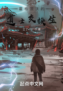 霍格沃茨道士交換生