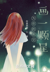 為你的夜空畫一顆星
