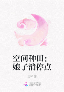 空間種田：娘子消停點