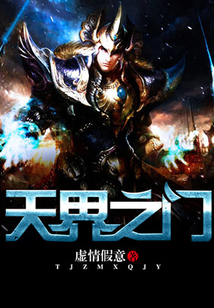 天界之門