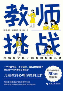 教師:挑戰(zhàn)