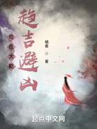 茍在大乾趨吉避兇在線閱讀