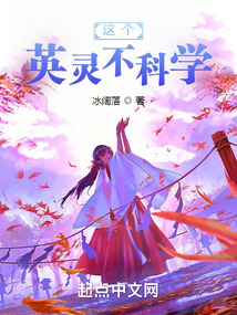 這個英靈不科學