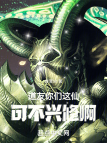 道友，你們這仙可不興修啊！