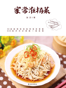 家常淮揚(yáng)菜（賀師傅中國菜）