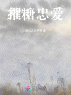 摧糖忠愛在線閱讀