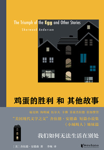 雞蛋的勝利和其他故事