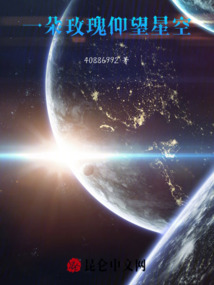 一朵玫瑰仰望星空