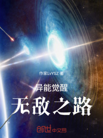 異能覺醒：無敵之路