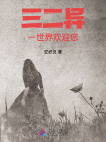 三二異，一世界歡迎您