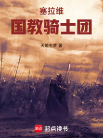 塞拉維國教騎士團
