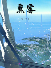 熏霧