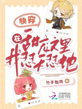 快穿:在甜宠文里,我怼天怼地在线阅读