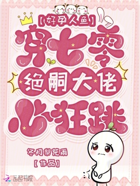 好孕人鱼穿七零,绝嗣大佬心狂跳在线阅读