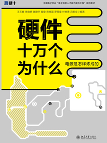 硬件十萬(wàn)個(gè)為什么:電源是怎樣煉成的
