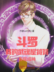 斗羅：我的武魂是饕餮，吞噬成神
