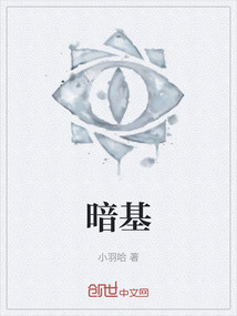 暗基