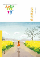 “七色阳光小少年”全国小学生校园美文精品集萃丛书:长高的苦恼在线阅读