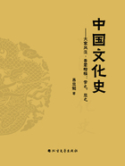 中国文化史在线阅读