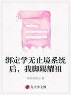 绑定学无止境系统后,我脚踢耀祖在线阅读