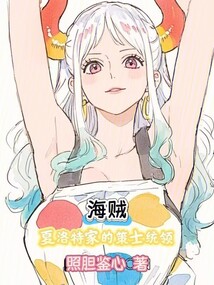 海賊：夏洛特家的策士統領