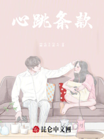 心跳條款