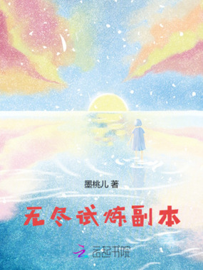 无尽试炼副本在线阅读