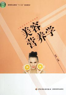 美容營養學