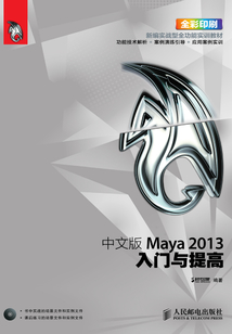 中文版Maya 2013入門與提高