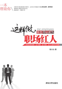 这样做,你也可以成为职场红人