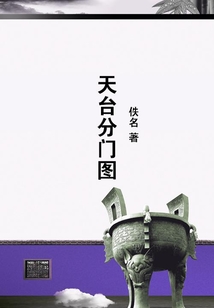天台分门图
