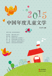 2015中國年度兒童文學