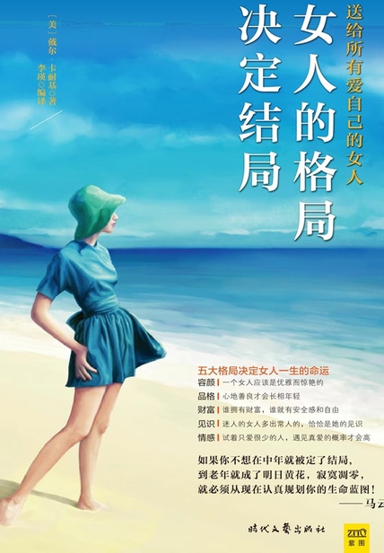 女人的格局决定结局读书赏析 读后感(3)篇