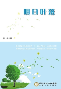 明日葉落