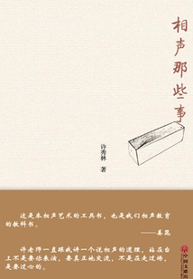 相聲那些事