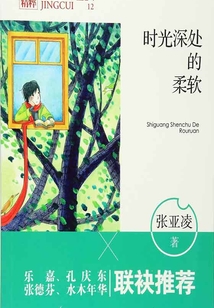 時光深處的柔軟