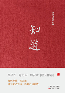 知道