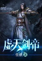 虛天劍帝在線閱讀