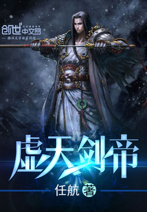 虛天劍帝