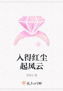 入得紅塵起風云