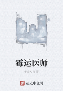 霉運(yùn)醫(yī)師