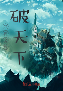 异世之魂破天下