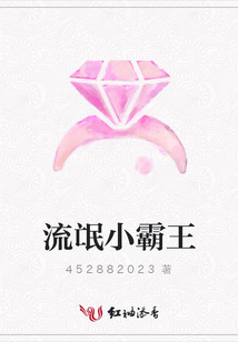 流氓小霸王