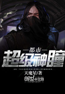 都市超級(jí)神瞳